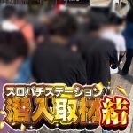 live streaming bola terbaik paragonslot77 Para pelempar memeriksa gundukan judi permainan ikan Nagoya Dome online